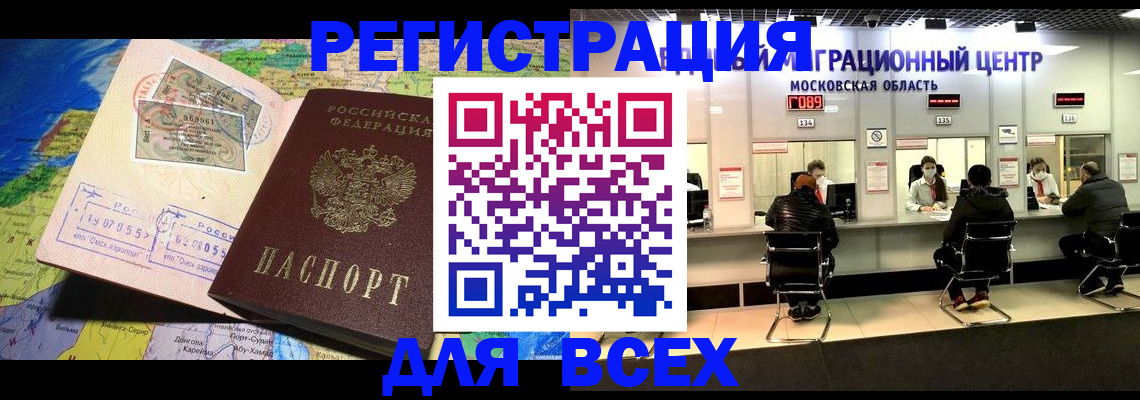 временная регистрация 2025 в Димитровграде