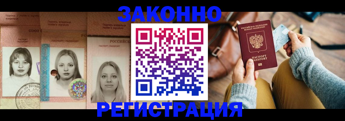 купить прописку в Димитровграде