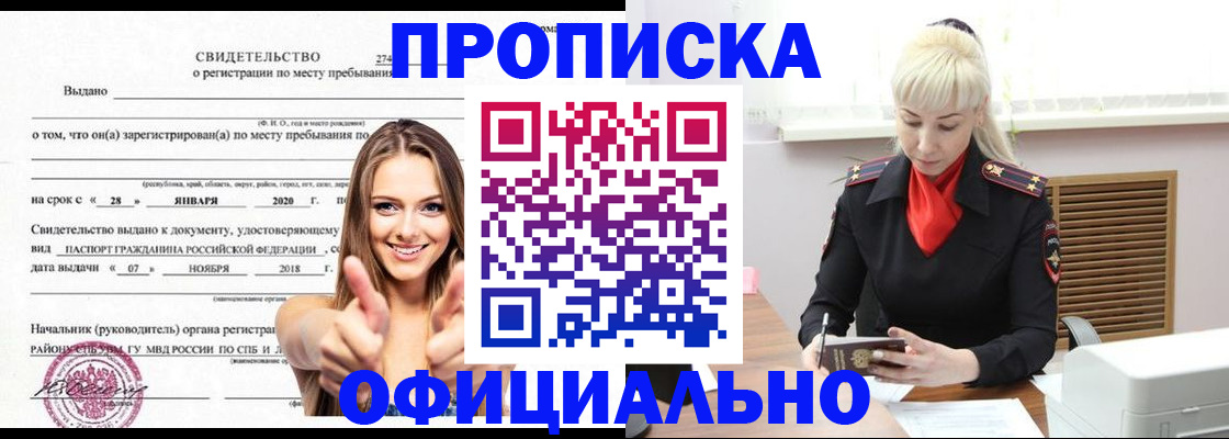 купить прописку в Димитровграде