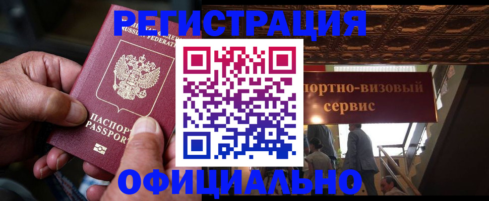 прописка ребенка в Димитровграде