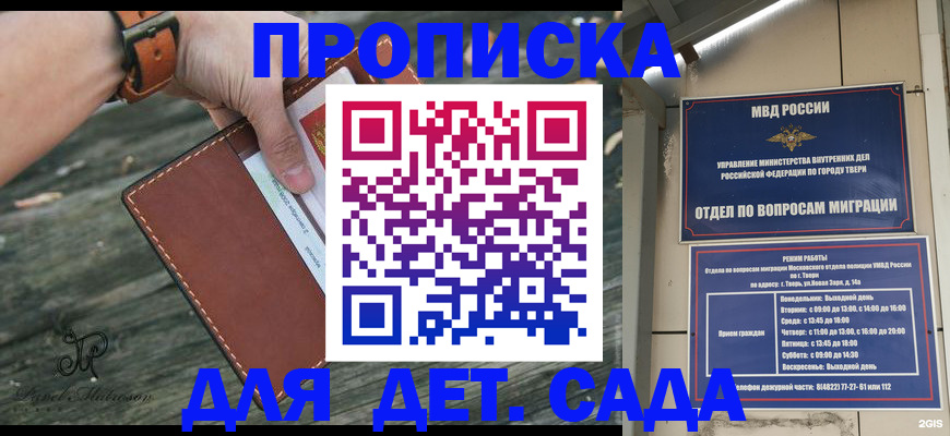 прописка законно в Димитровграде