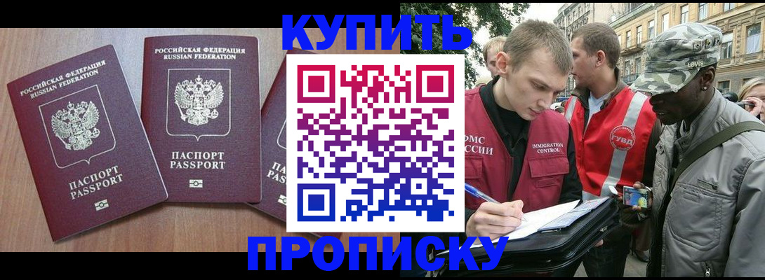 прописка от собственника в Димитровграде