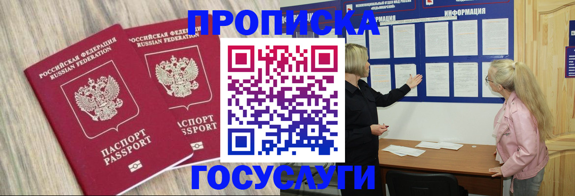 временная регистрация в Димитровграде