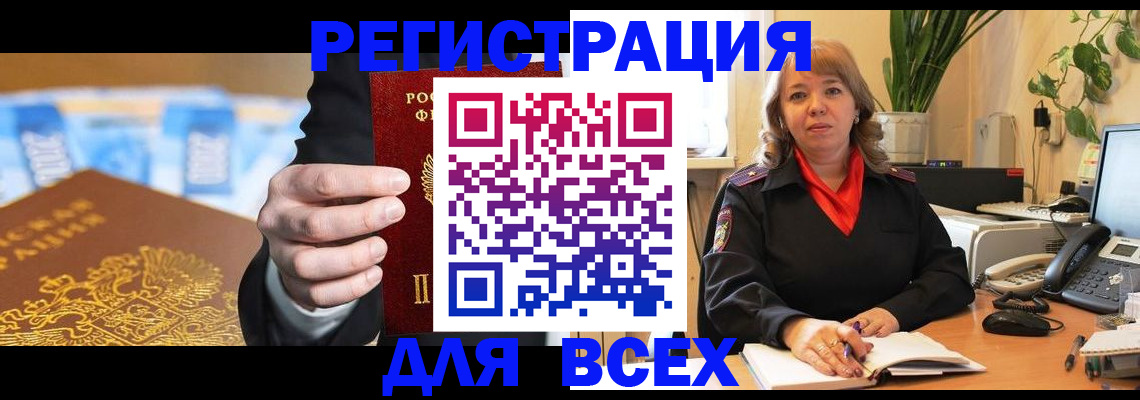 прописка для военкомата в Димитровграде